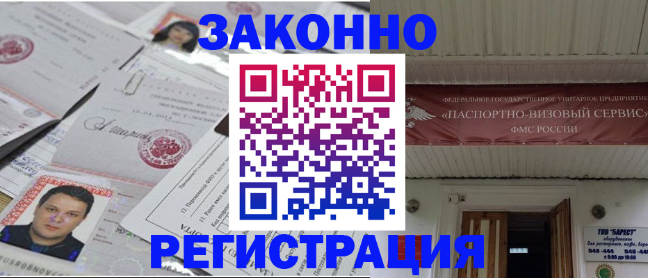 прописка для военкомата в Сельцо