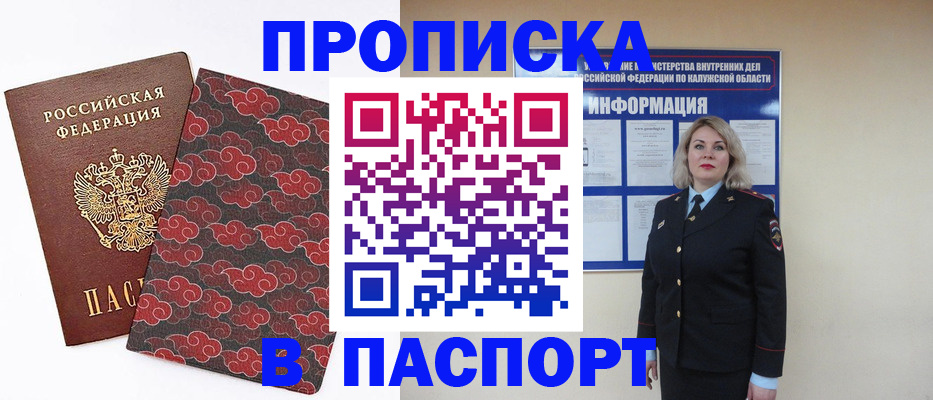 прописка ребенка в Сельцо