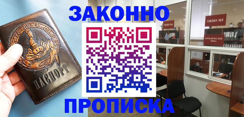временная прописка в Сельцо