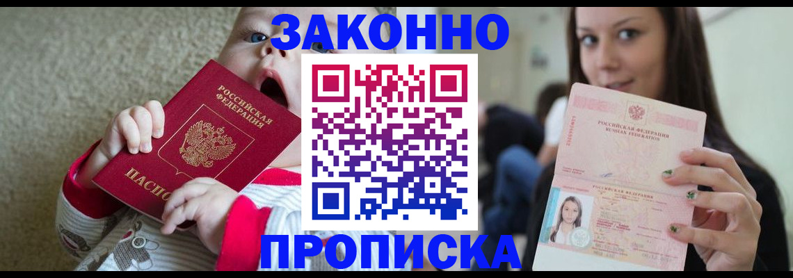 прописка для школы в Сельцо