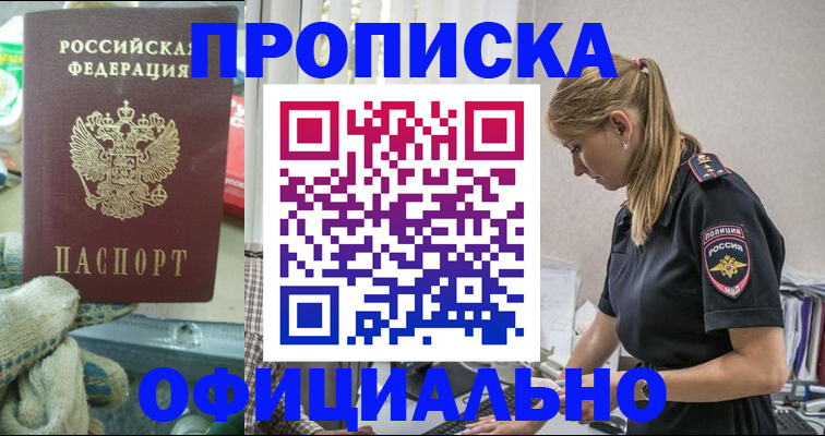 временная регистрация для всех в Сельцо
